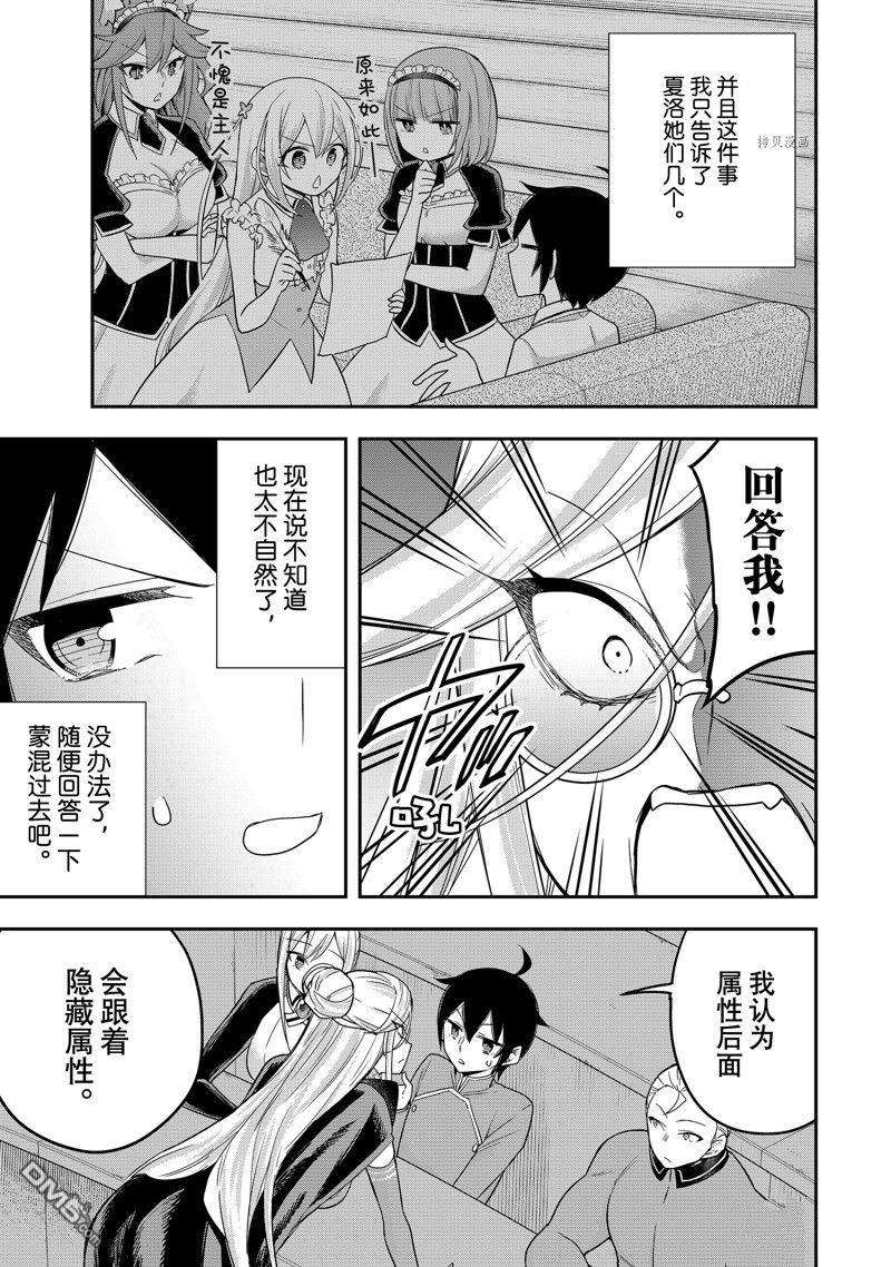 其实，我乃最强?第39话 试看版