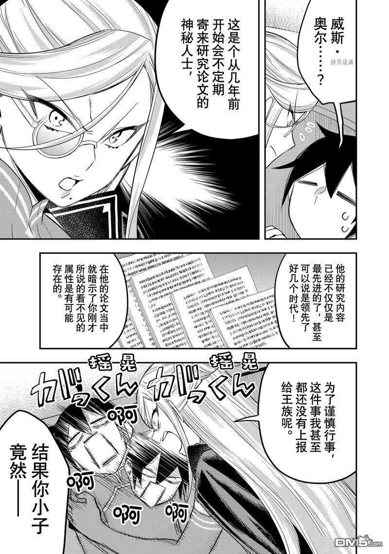 其实，我乃最强?第39话 试看版