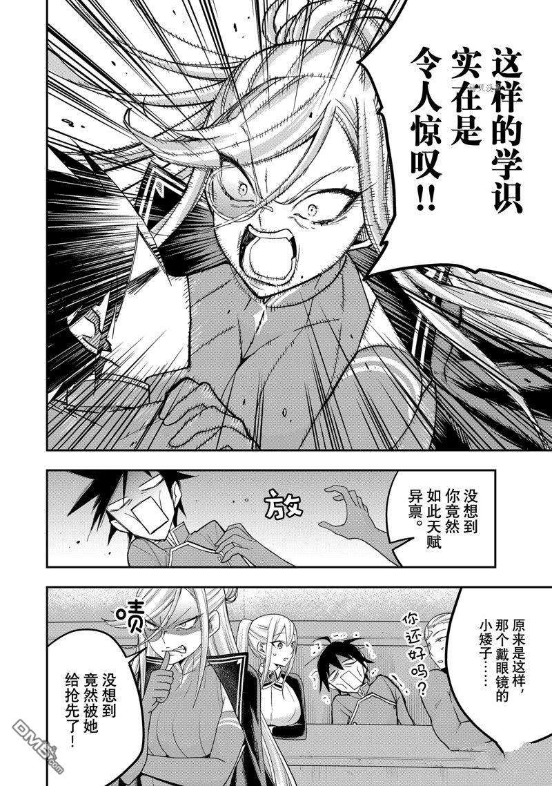 其实，我乃最强?第39话 试看版