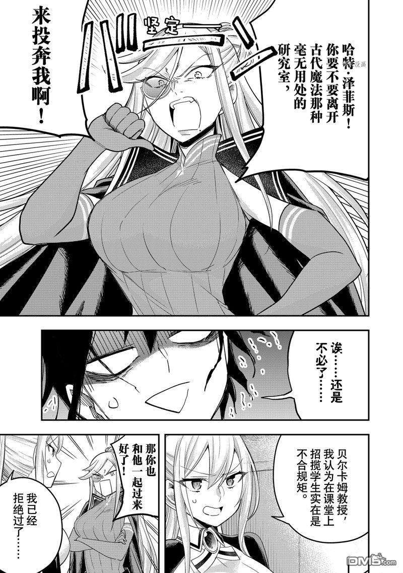 其实，我乃最强?第39话 试看版