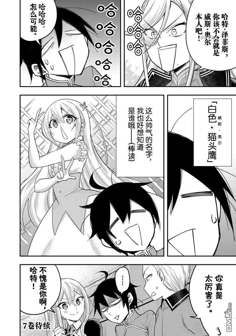 其实，我乃最强?第39话 试看版