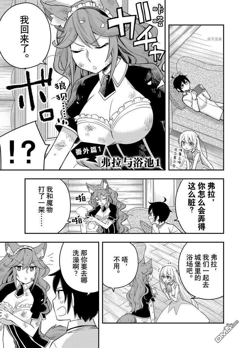 其实，我乃最强?第39话 试看版