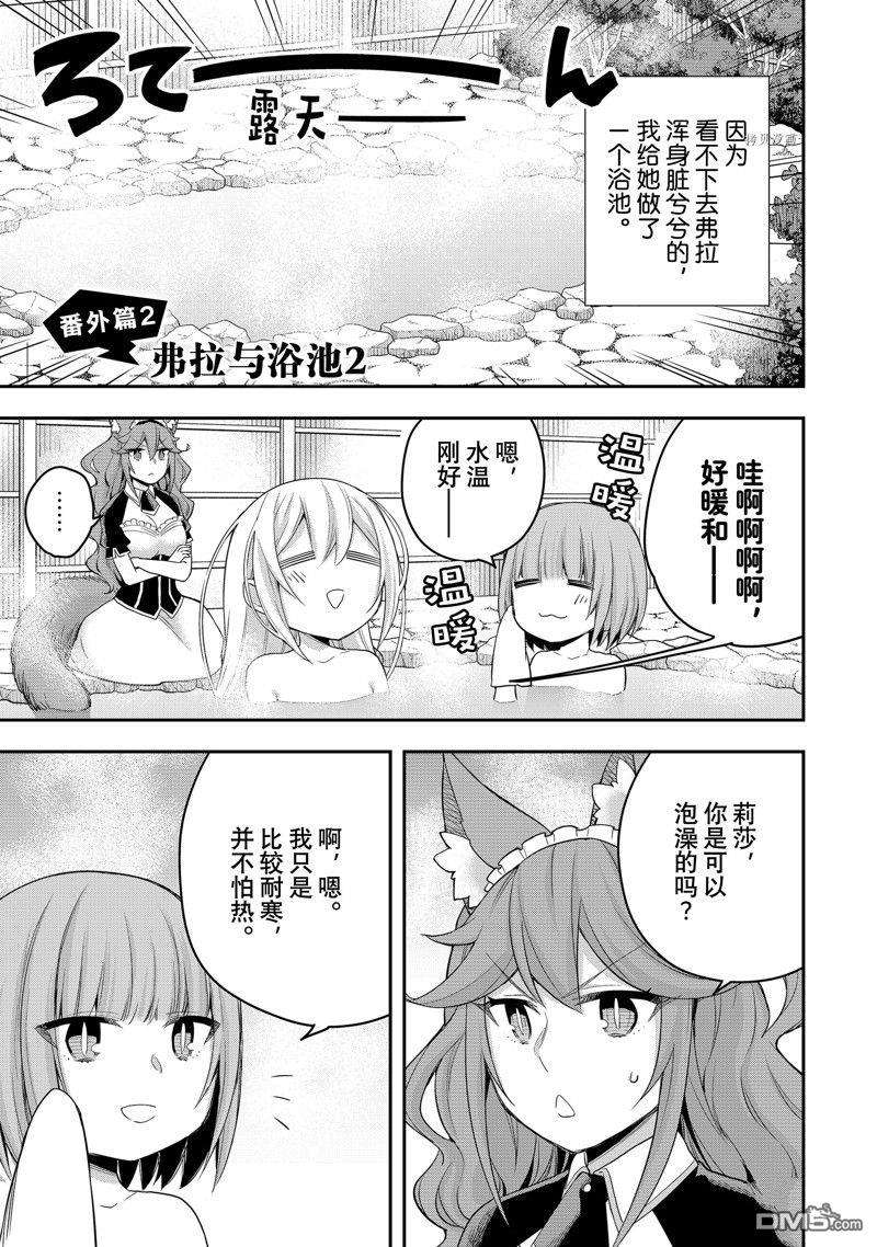 其实，我乃最强?第39话 试看版
