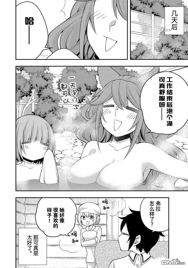 其实，我乃最强?第39话 试看版