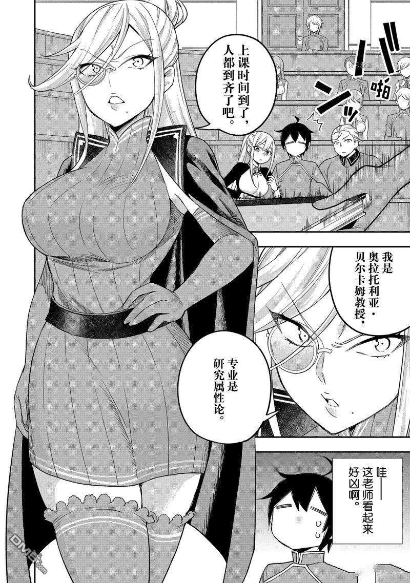 其实，我乃最强?第39话 试看版