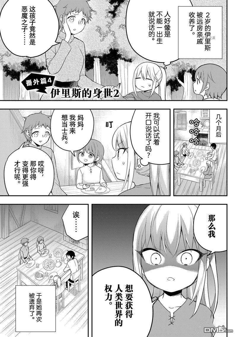 其实，我乃最强?第39话 试看版