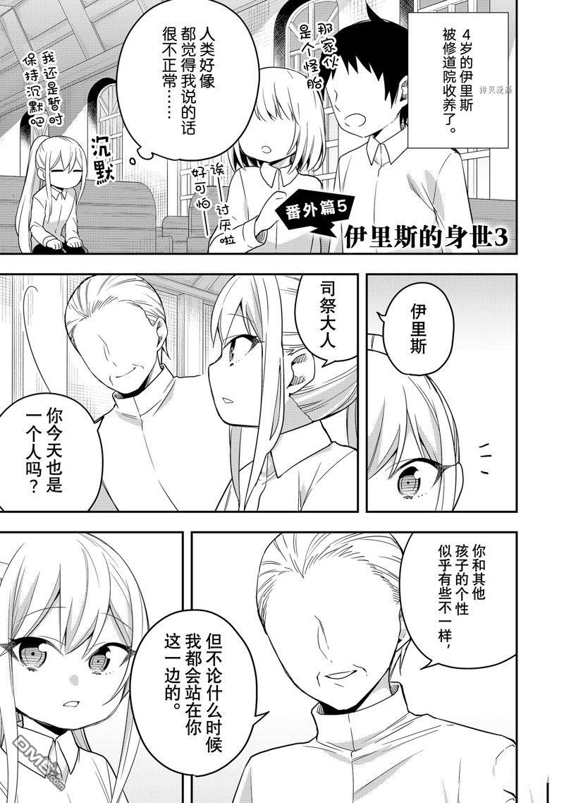其实，我乃最强?第39话 试看版