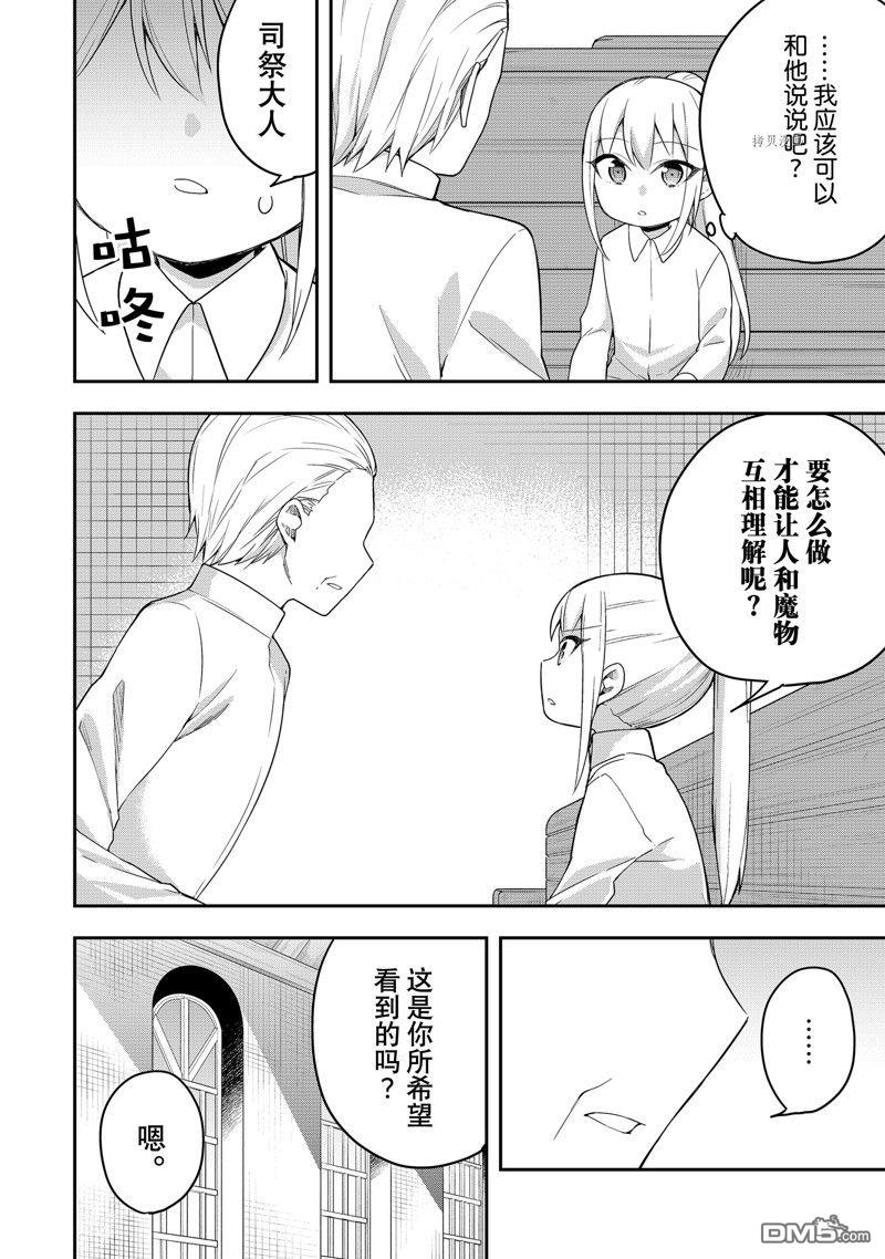 其实，我乃最强?第39话 试看版