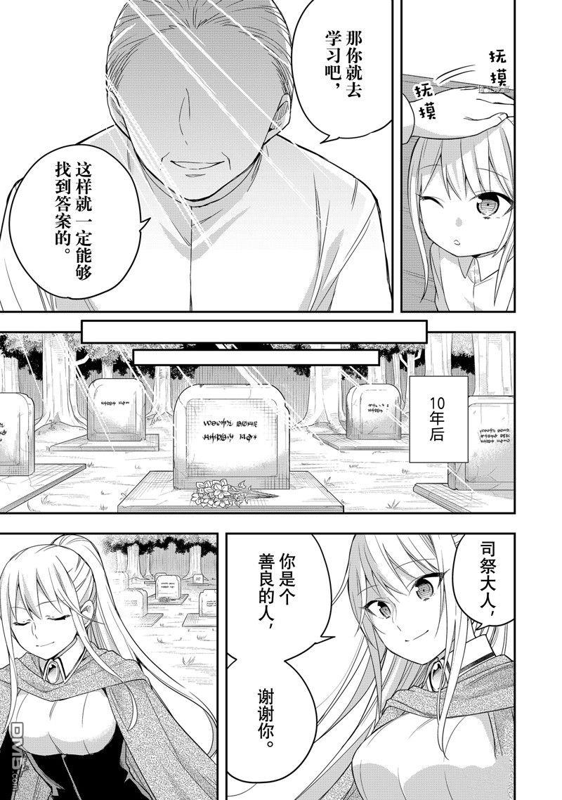 其实，我乃最强?第39话 试看版