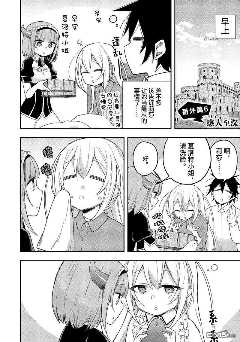其实，我乃最强?第39话 试看版