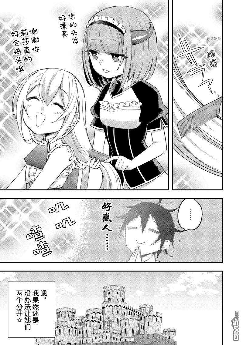 其实，我乃最强?第39话 试看版