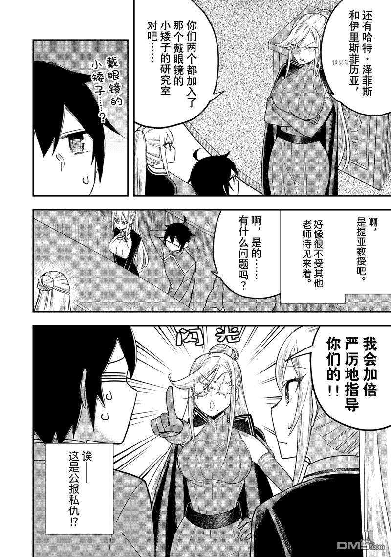 其实，我乃最强?第39话 试看版