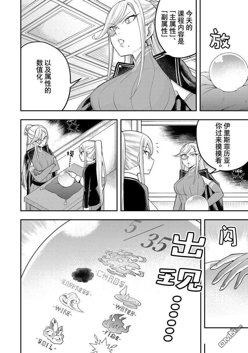 其实，我乃最强?第39话 试看版