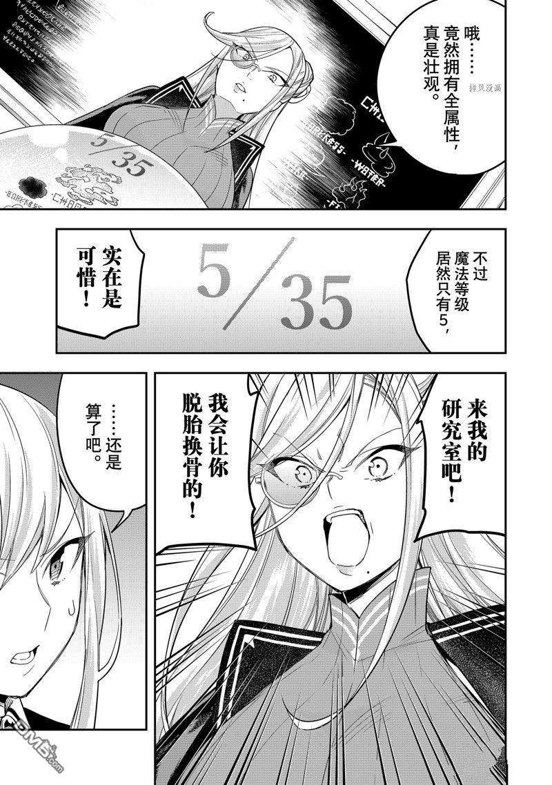 其实，我乃最强?第39话 试看版