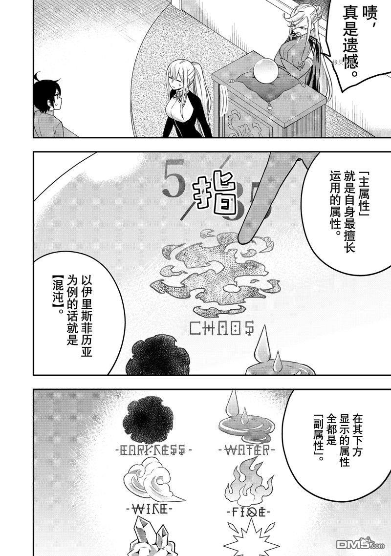 其实，我乃最强?第39话 试看版