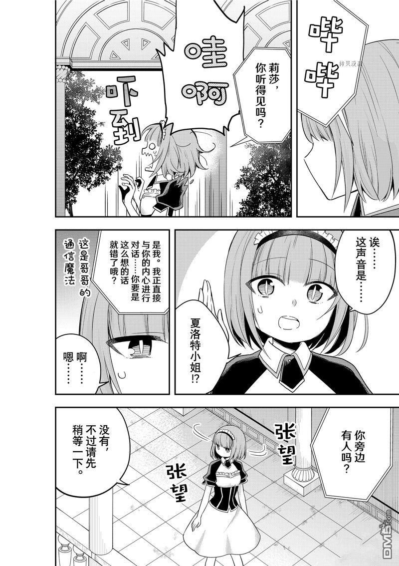 其实，我乃最强?第40话 试看版