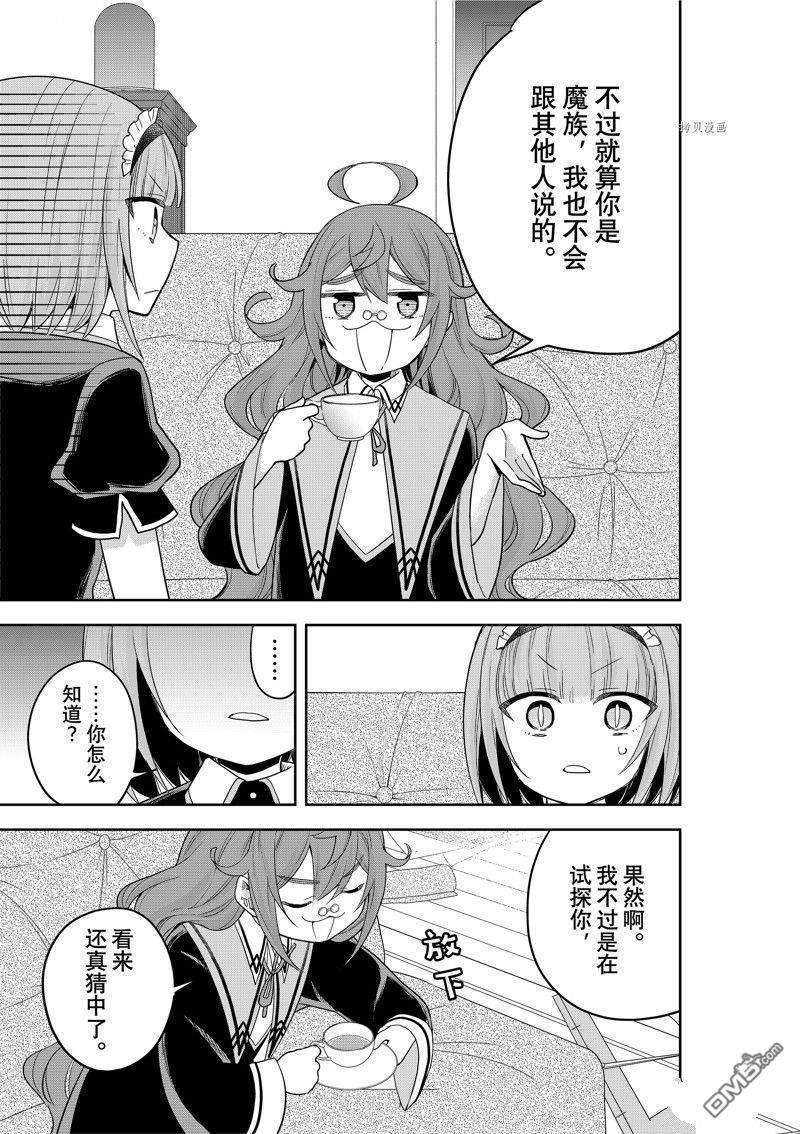 其实，我乃最强?第40话 试看版
