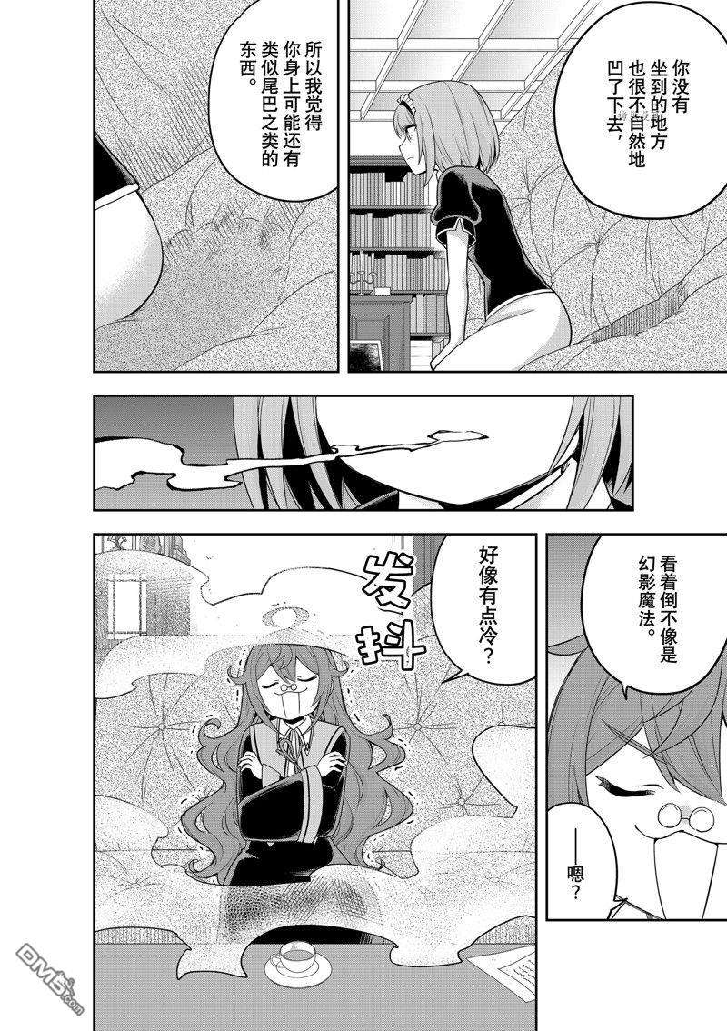 其实，我乃最强?第40话 试看版