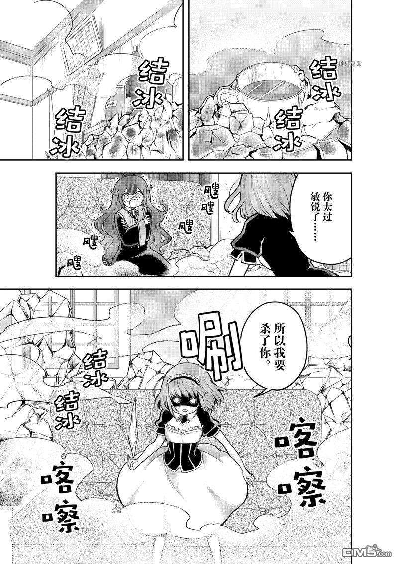 其实，我乃最强?第40话 试看版