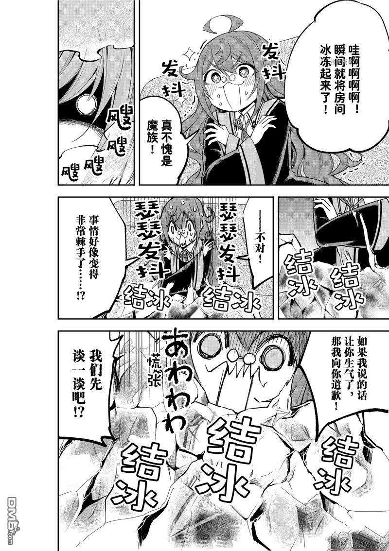 其实，我乃最强?第40话 试看版