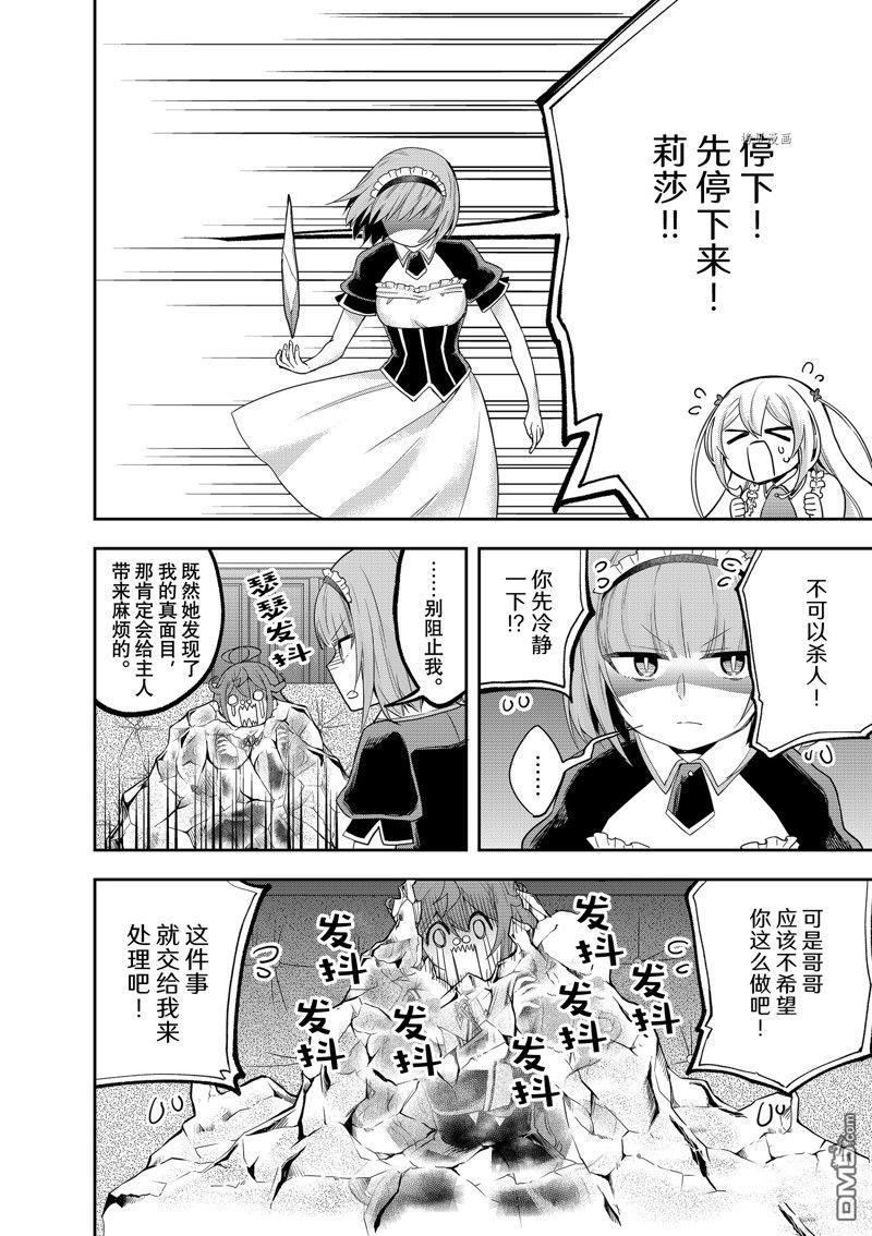 其实，我乃最强?第40话 试看版