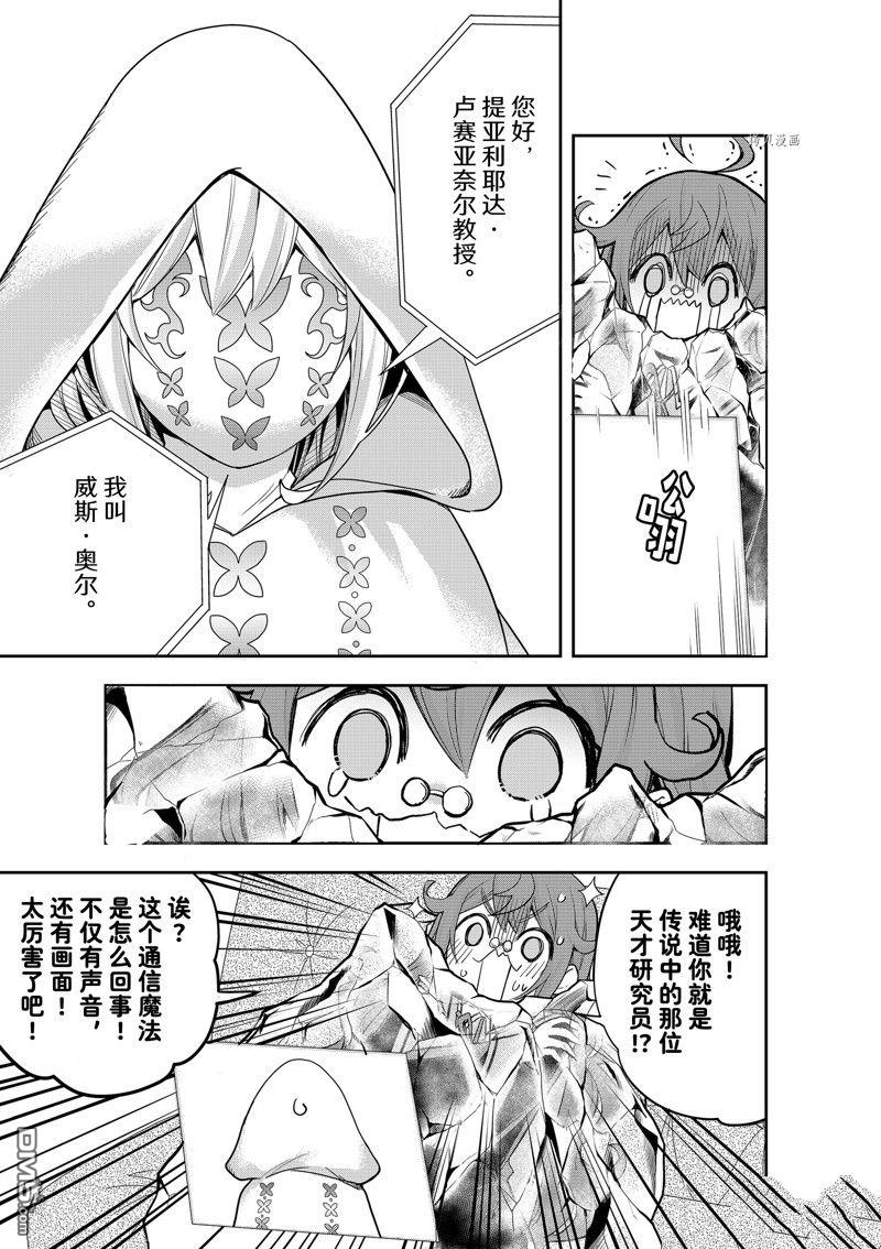 其实，我乃最强?第40话 试看版