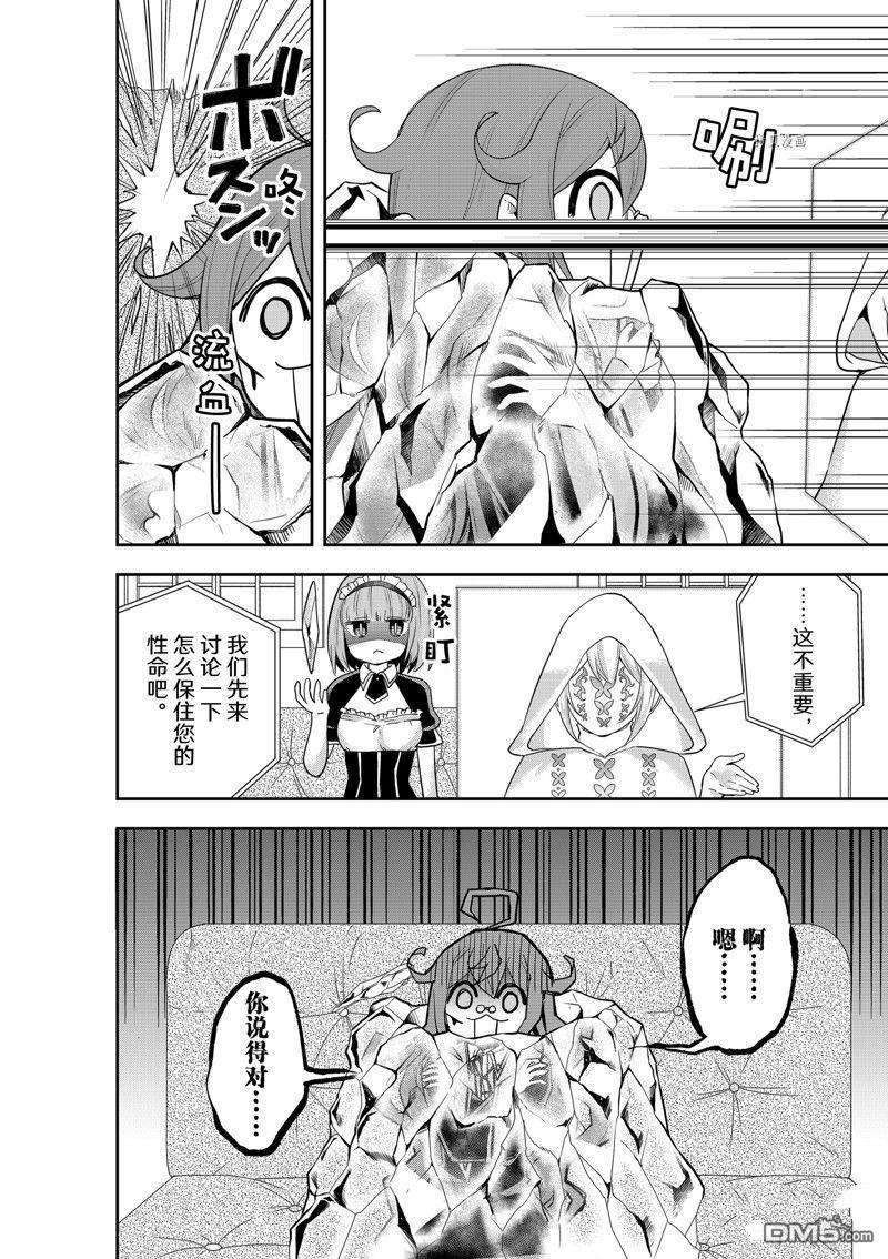 其实，我乃最强?第40话 试看版
