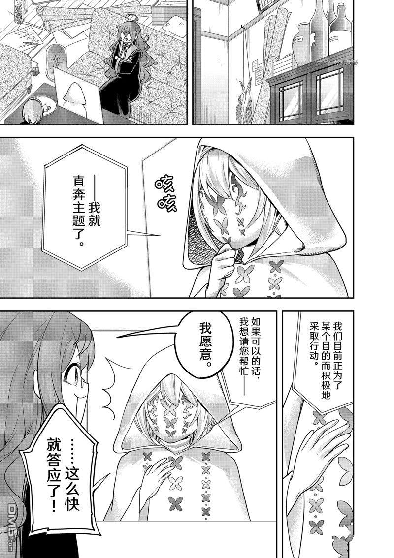 其实，我乃最强?第40话 试看版