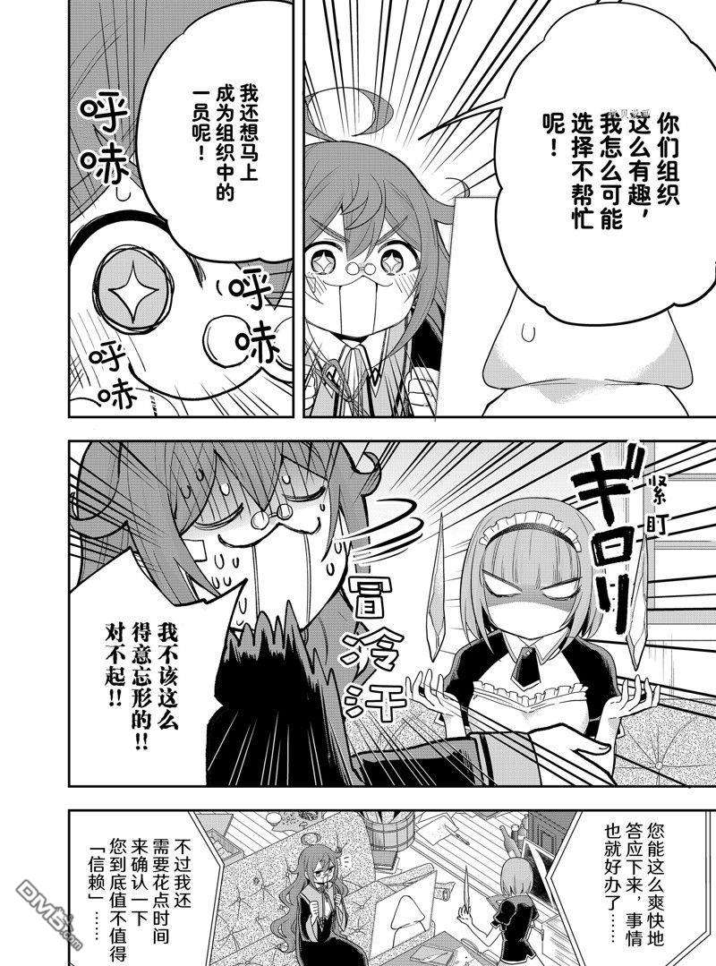 其实，我乃最强?第40话 试看版