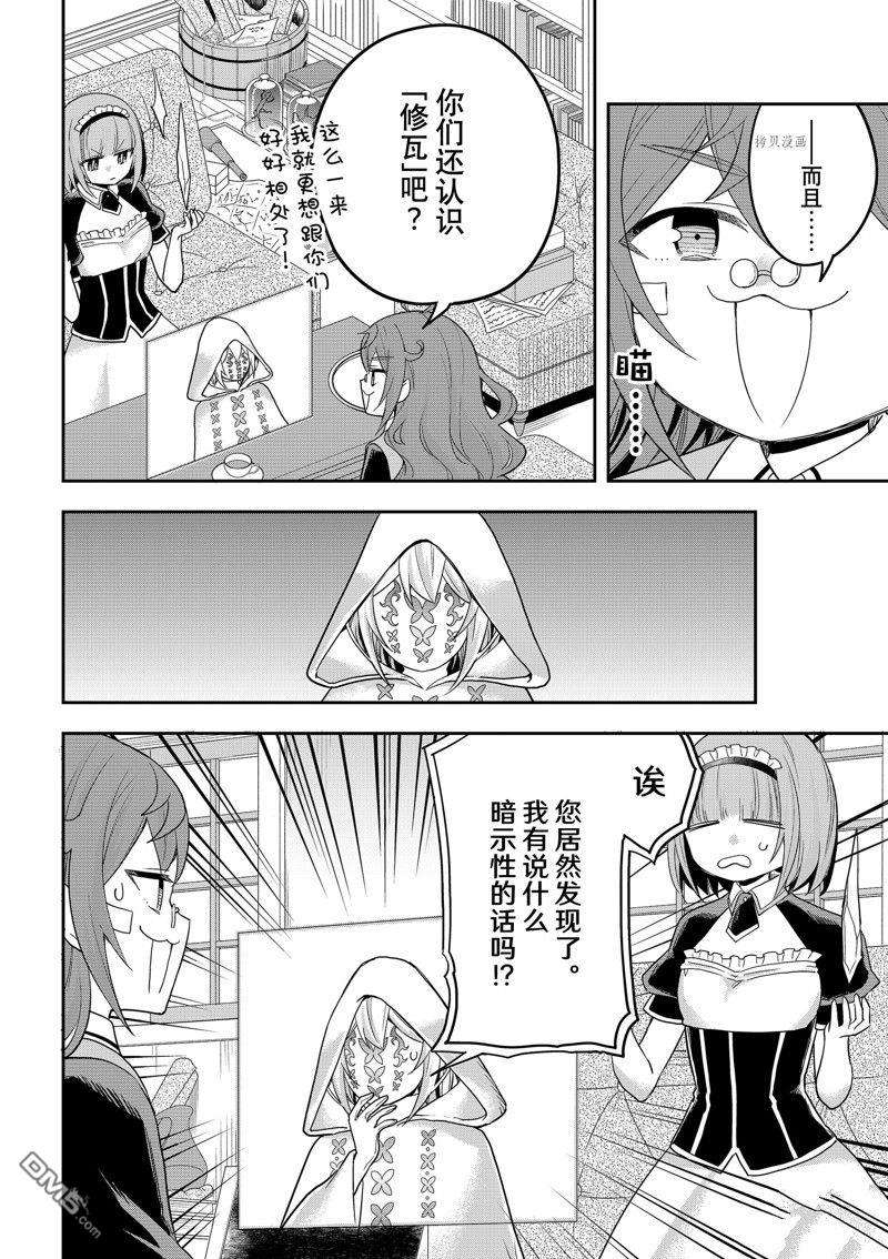 其实，我乃最强?第40话 试看版