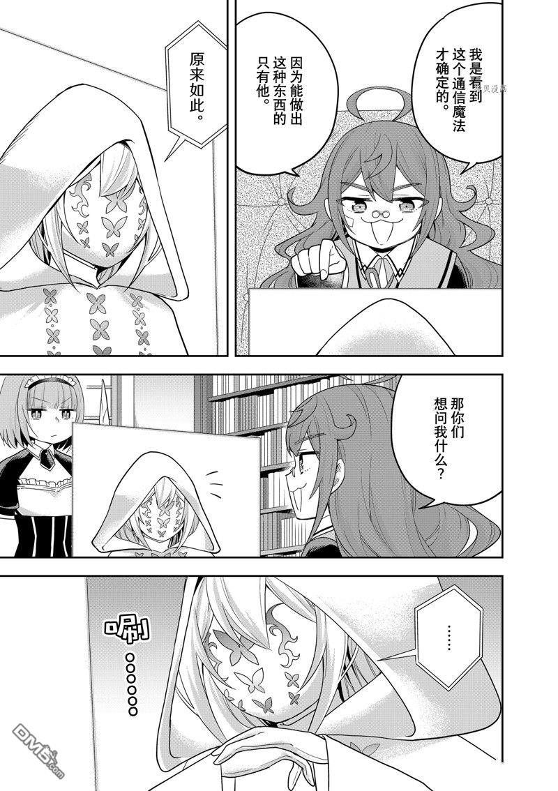 其实，我乃最强?第40话 试看版