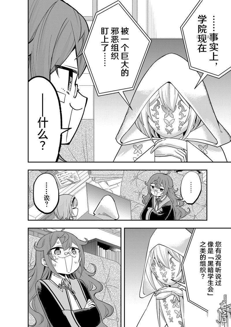 其实，我乃最强?第40话 试看版