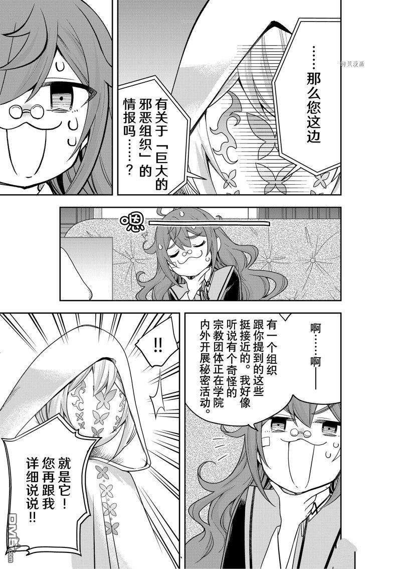 其实，我乃最强?第40话 试看版