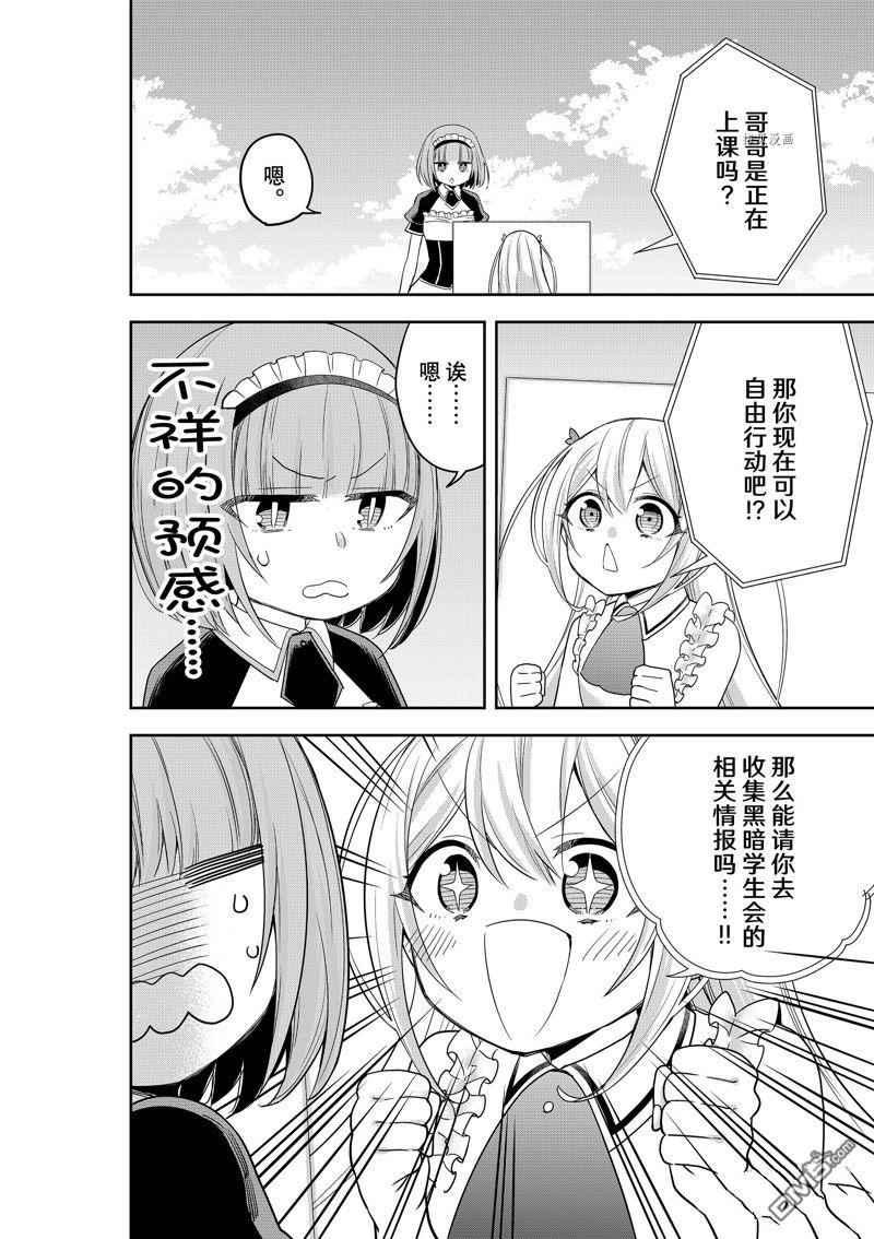 其实，我乃最强?第40话 试看版