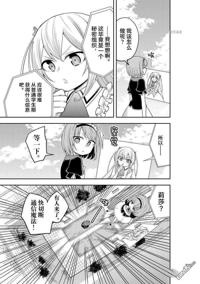 其实，我乃最强?第40话 试看版