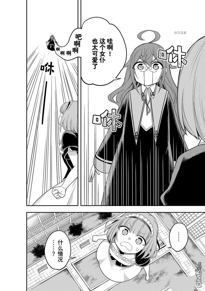 其实，我乃最强?第40话 试看版