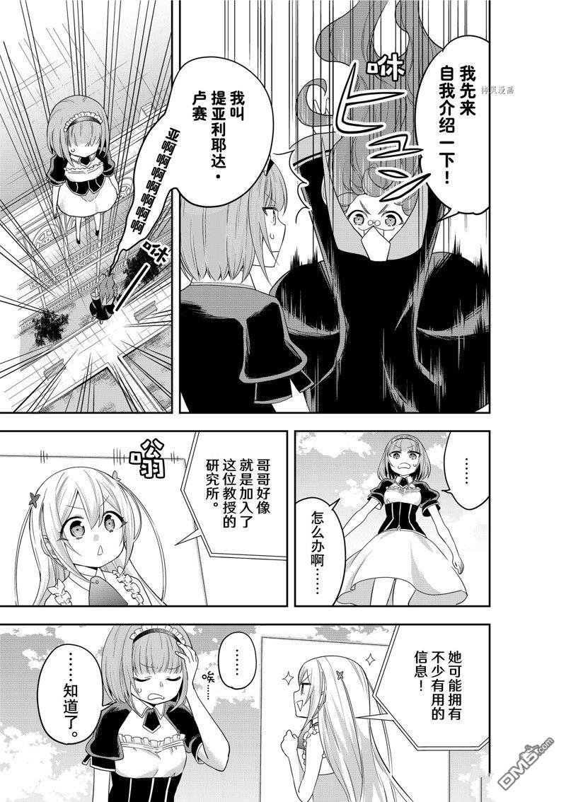 其实，我乃最强?第40话 试看版