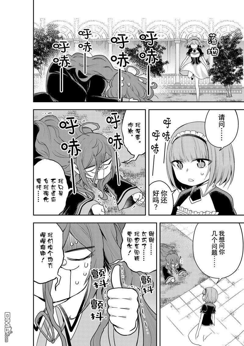 其实，我乃最强?第40话 试看版