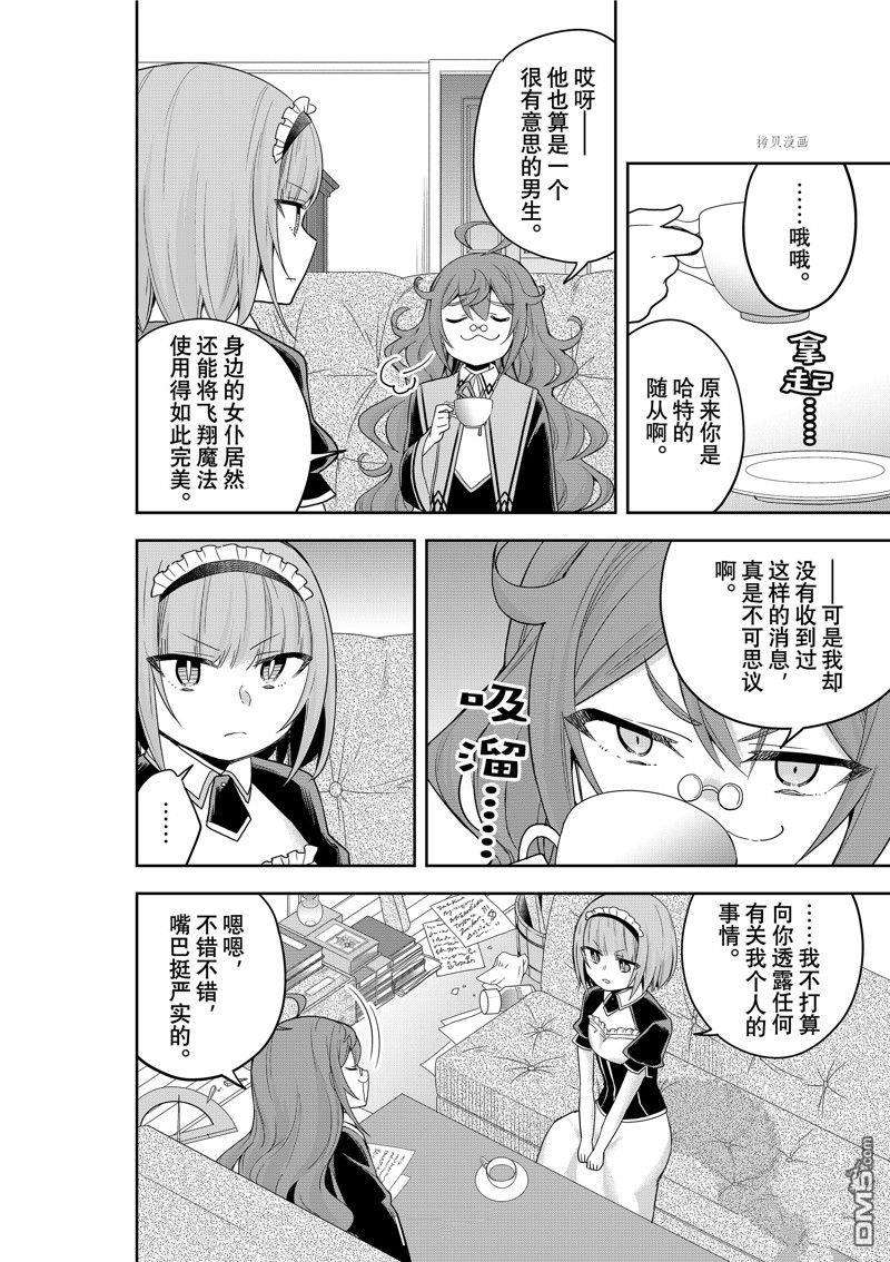 其实，我乃最强?第40话 试看版