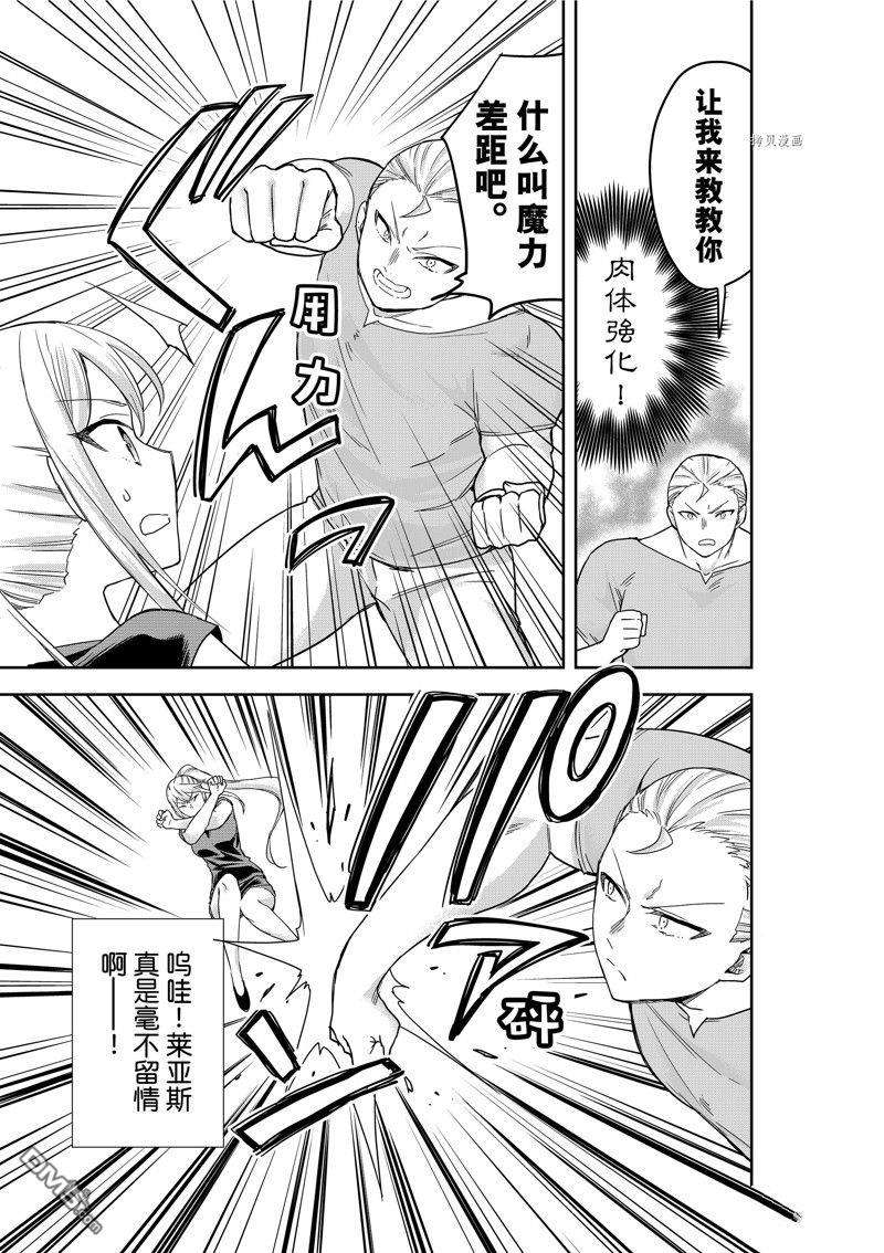 其实，我乃最强?第41话 试看版