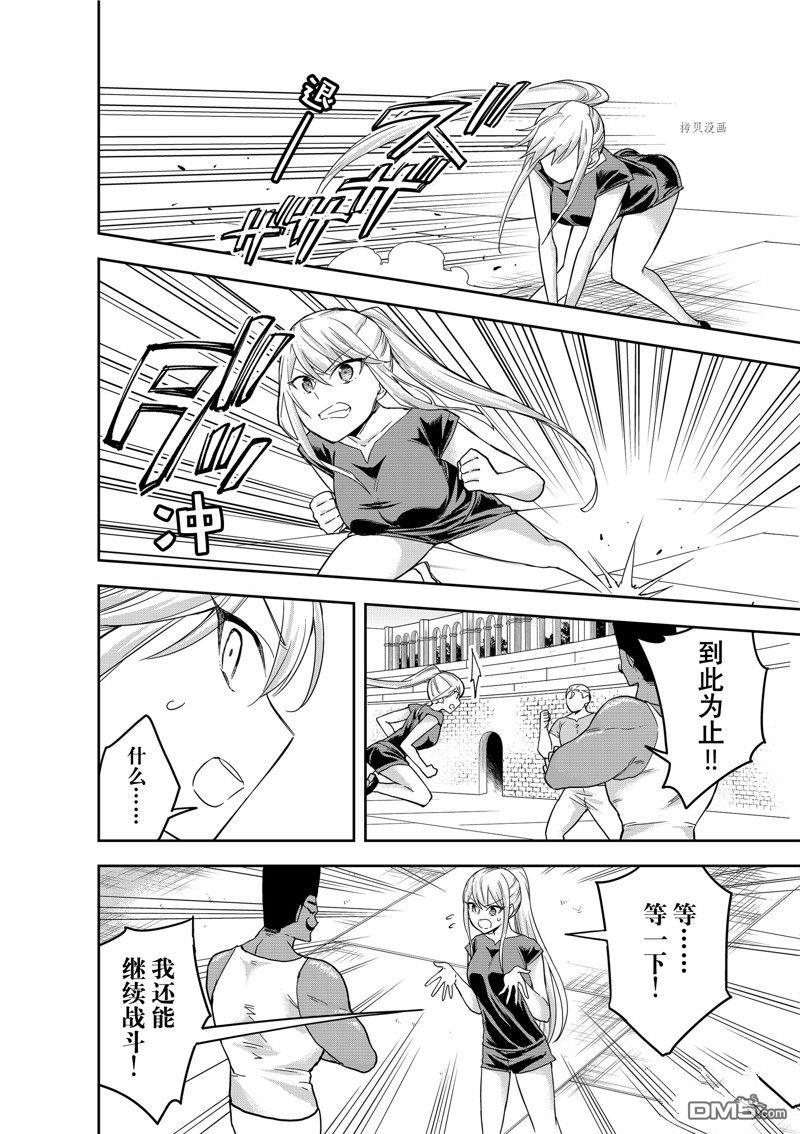 其实，我乃最强?第41话 试看版