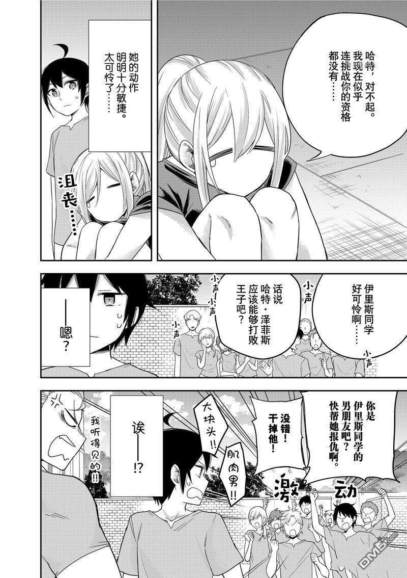 其实，我乃最强?第41话 试看版