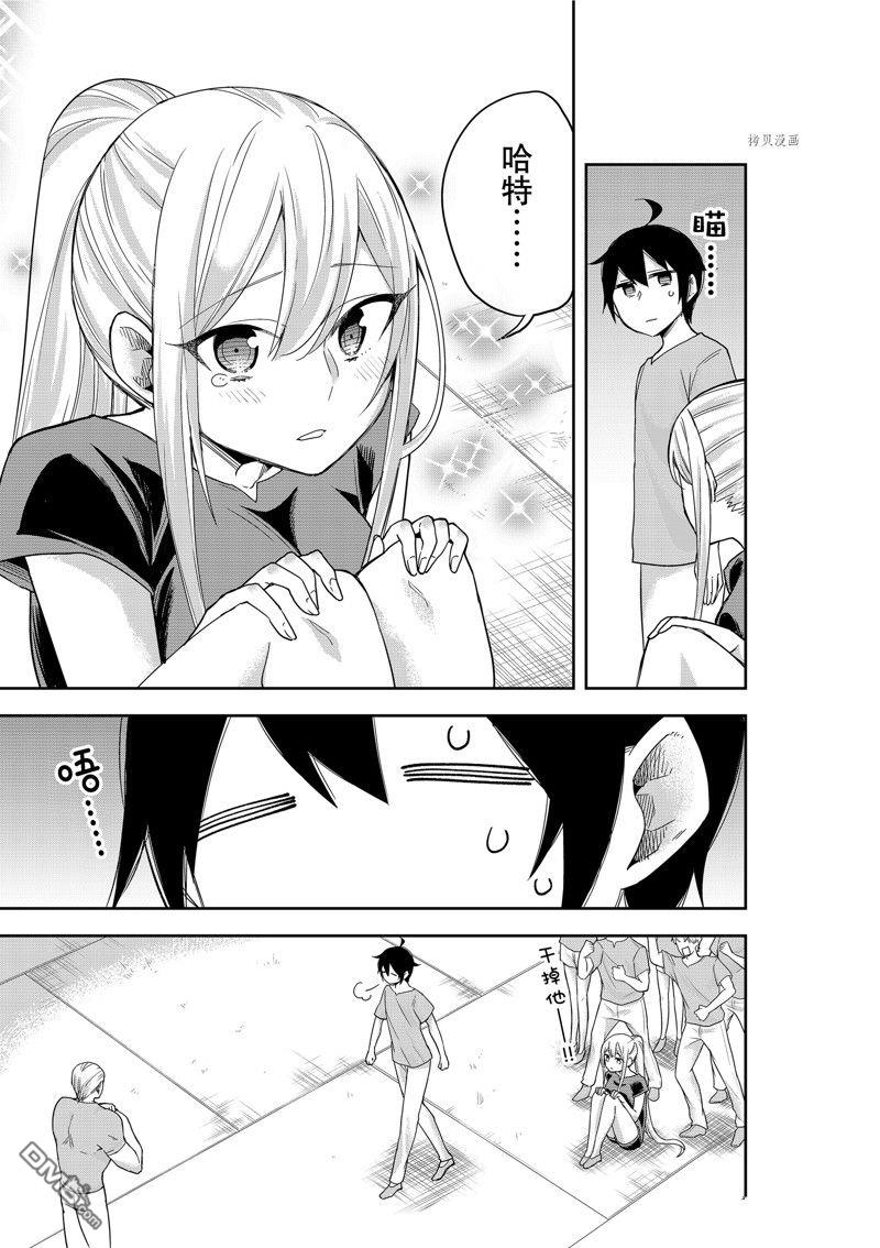 其实，我乃最强?第41话 试看版