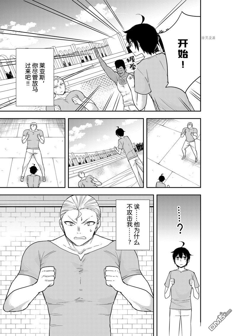 其实，我乃最强?第41话 试看版