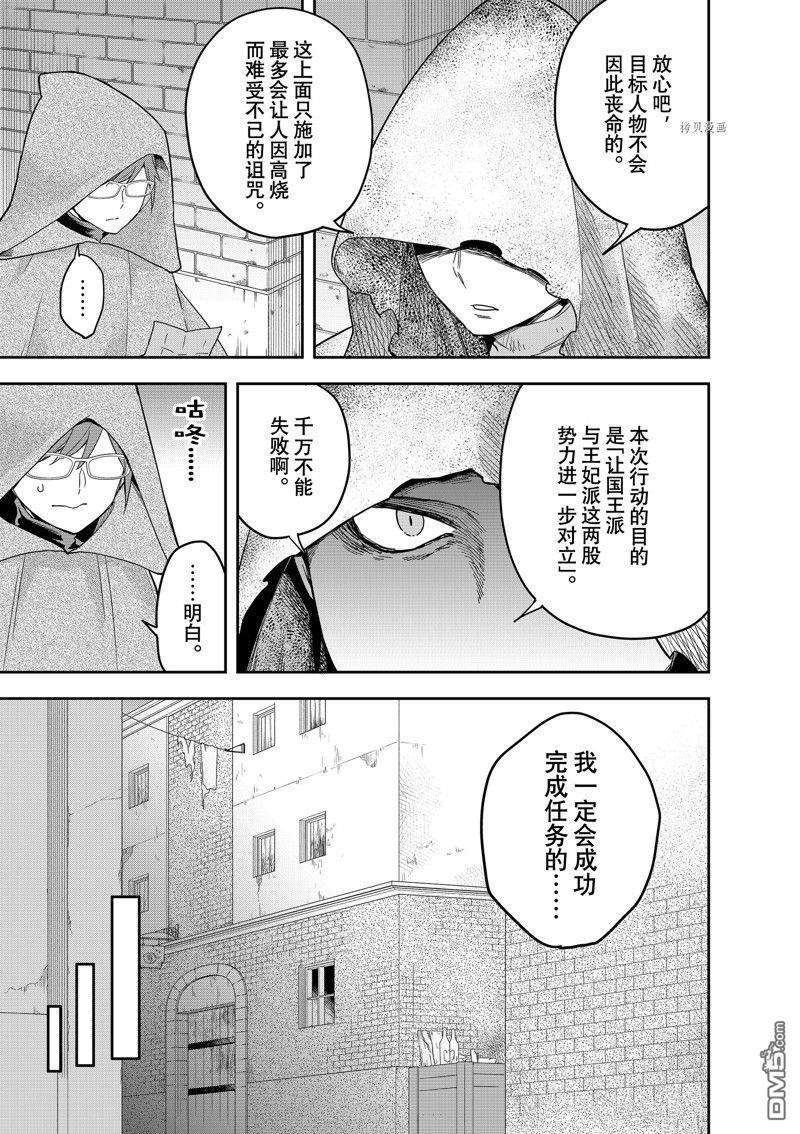 其实，我乃最强?第41话 试看版