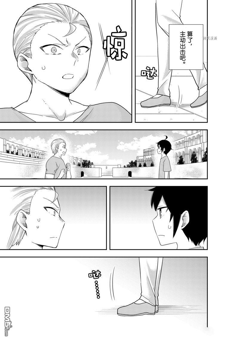 其实，我乃最强?第41话 试看版