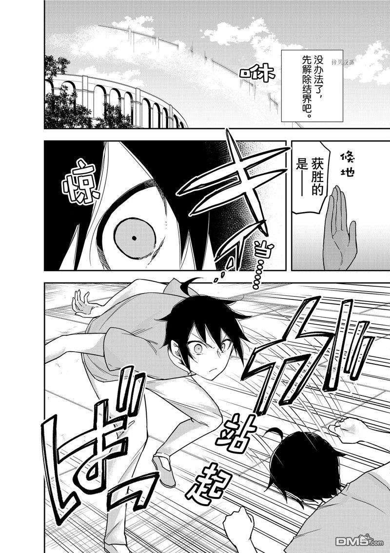 其实，我乃最强?第41话 试看版