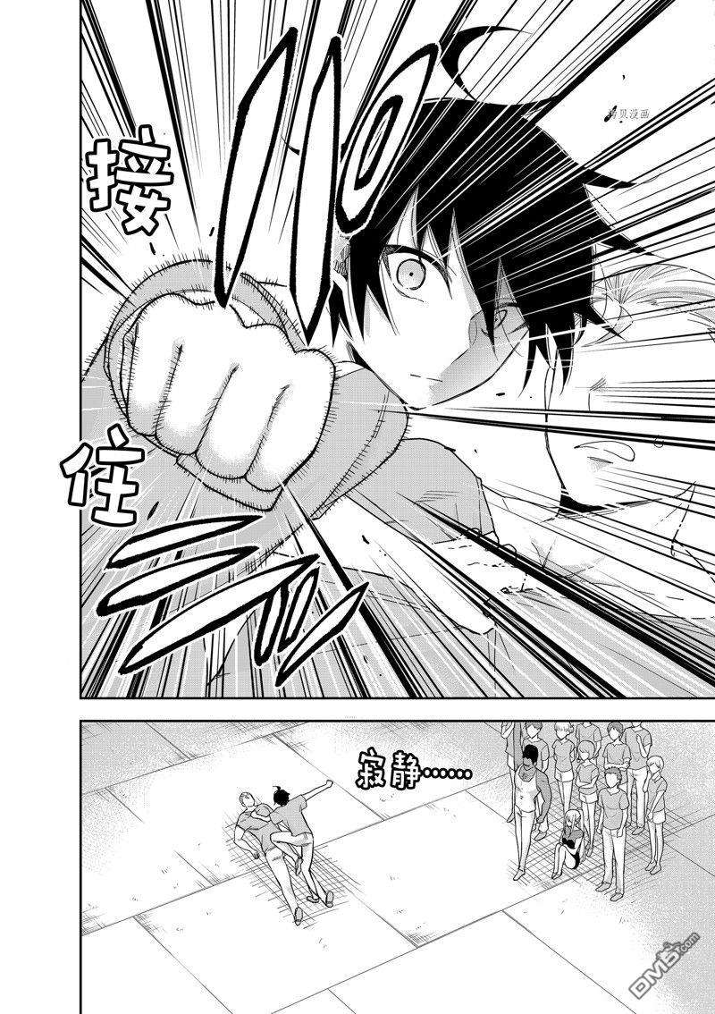 其实，我乃最强?第41话 试看版