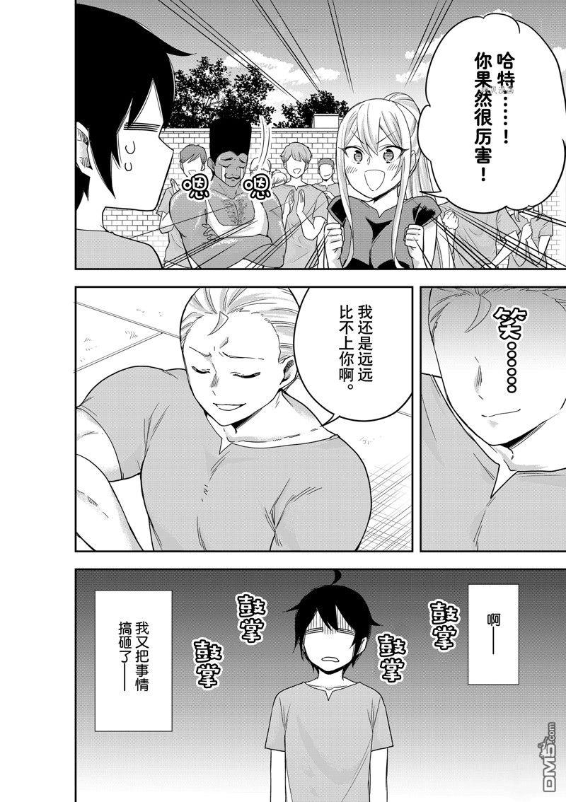 其实，我乃最强?第41话 试看版