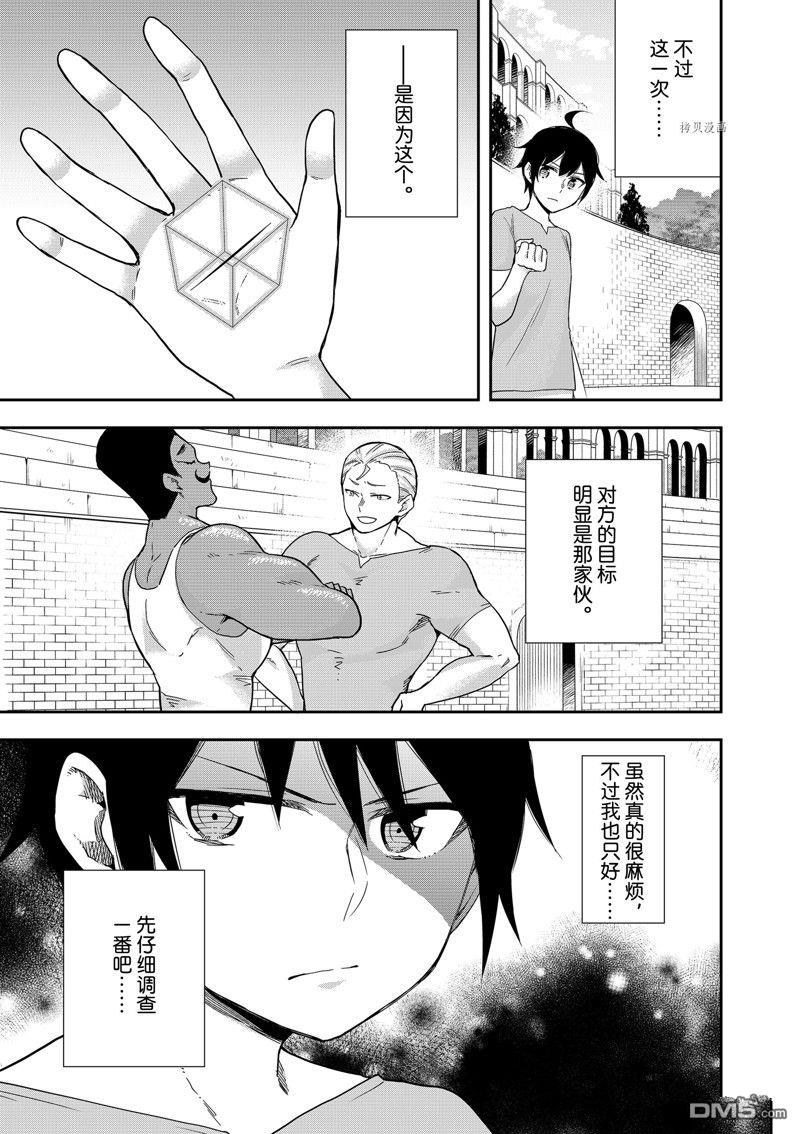 其实，我乃最强?第41话 试看版